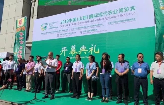 2019中国（山西）国际现代农业博览会在太原开幕