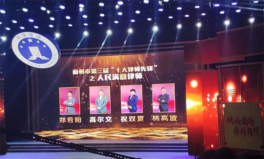 喜讯 | 浙江九恒律师事务所主任高尔文律师荣获杭州市第三届“十大律师先锋”之“人民满意律师”称号 喜讯 | 浙江九恒律师事务所主任高尔文律师荣获杭州市第三届“十大律师先锋”之“人民满意律师”称号