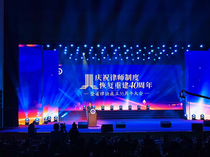 九恒所主任高尔文律师应邀参加“律师制度恢复重建40周年暨省律协成立35周年庆祝大会” 九恒所主任高尔文律师应邀参加“律师制度恢复重建40周年暨省律协成立35周年庆祝大会”