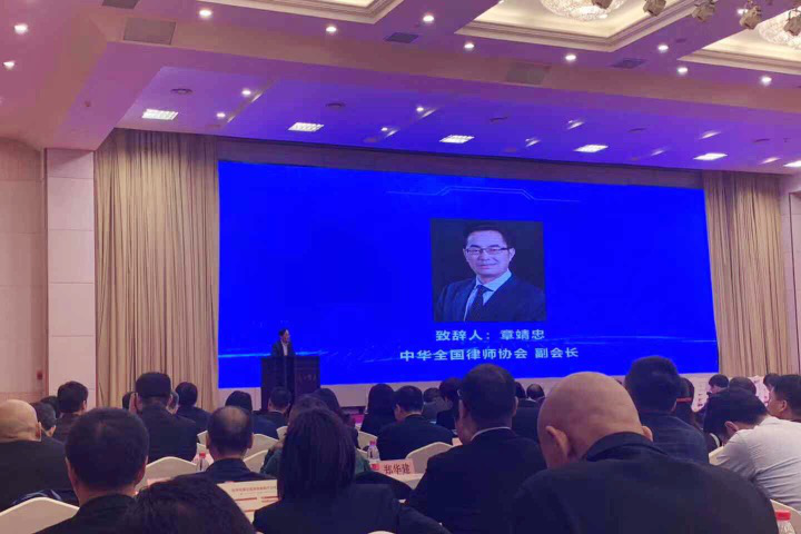 浙江九恒律师事务所主任高尔文律师出席杭州市第五届律师事务所主任论坛 浙江九恒律师事务所主任高尔文律师出席杭州市第五届律师事务所主任论坛