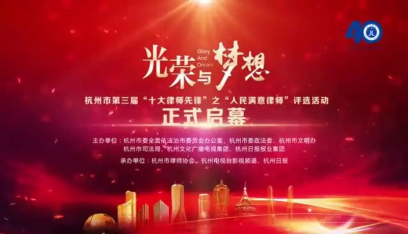 浙江九恒律师事务所主任高尔文入围第三届“十大律师先锋”之“人民满意律师”20强