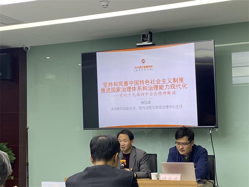 省委党校褚国建教授做十九届四中全会精神宣讲 省委党校褚国建教授做十九届四中全会精神宣讲