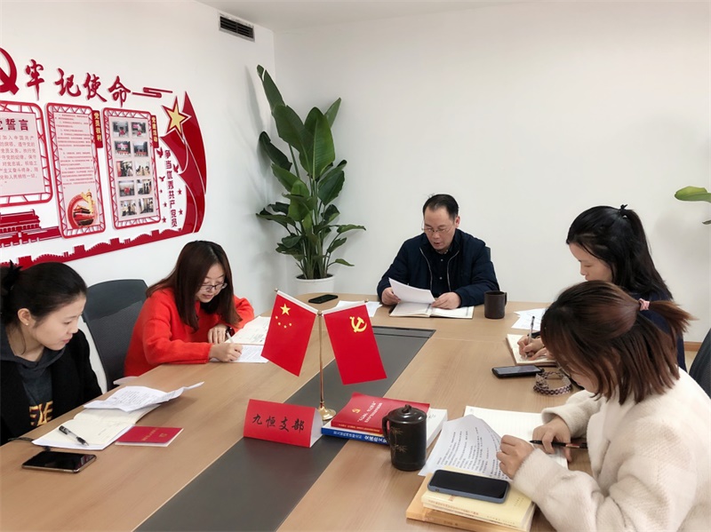 九恒所党支部召开“不忘初心、牢记使命”专题组织生活会暨民主评议活动 九恒所党支部召开“不忘初心、牢记使命”专题组织生活会暨民主评议活动