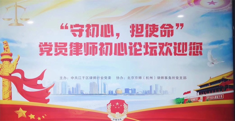 浙江九恒律师事务所陈姣姣律师参加“守初心、担使命”党员律师初心论坛 浙江九恒律师事务所陈姣姣律师参加“守初心、担使命”党员律师初心论坛