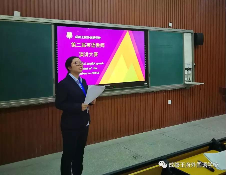 成都王府外国语学校举办第二届英语教师演讲大赛 成都王府外国语学校举办第二届英语教师演讲大赛