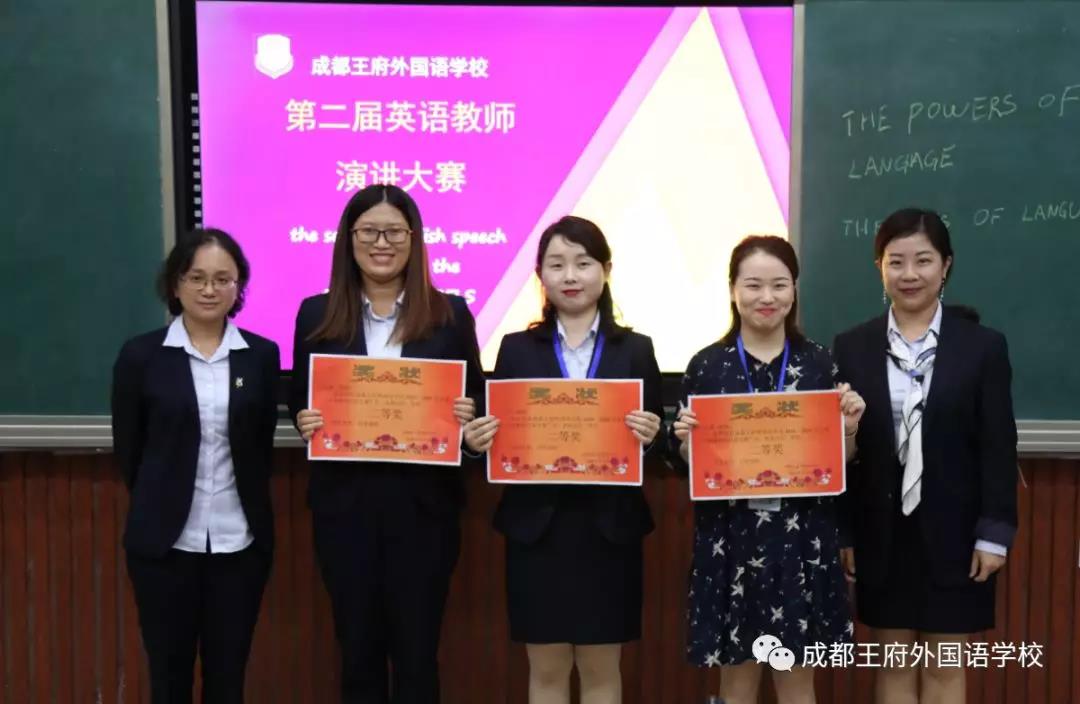 成都王府外国语学校举办第二届英语教师演讲大赛 成都王府外国语学校举办第二届英语教师演讲大赛