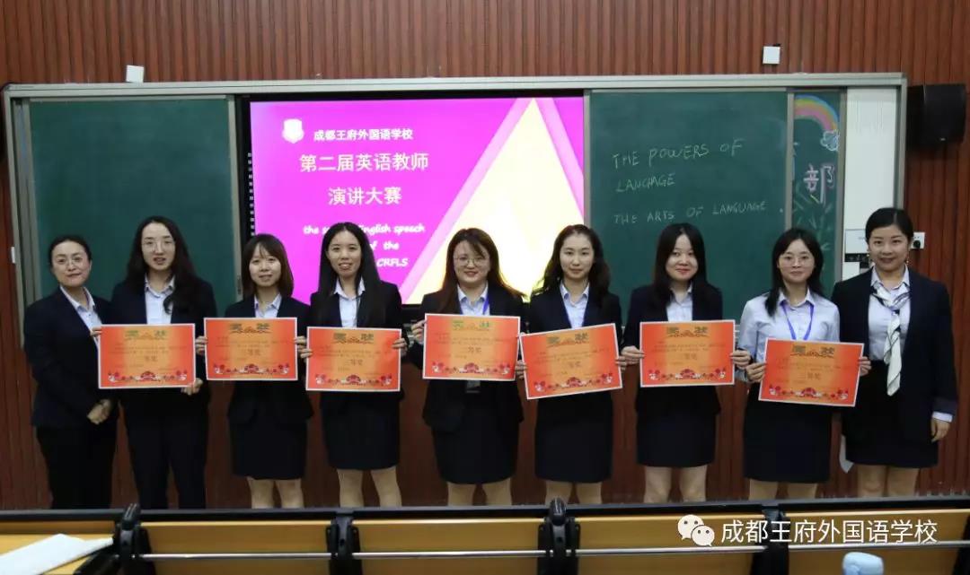 成都王府外国语学校举办第二届英语教师演讲大赛 成都王府外国语学校举办第二届英语教师演讲大赛
