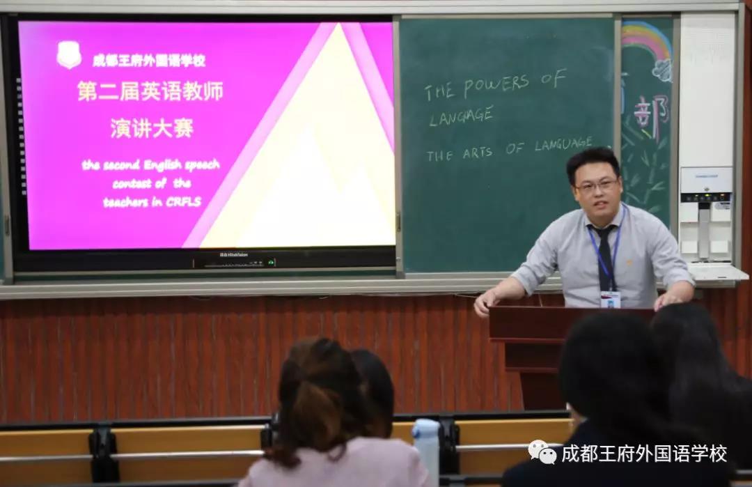 成都王府外国语学校举办第二届英语教师演讲大赛 成都王府外国语学校举办第二届英语教师演讲大赛