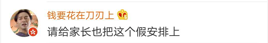 中小学春秋假真的要来了,家长们还挺得住吗? 中小学春秋假真的要来了,家长们还挺得住吗?