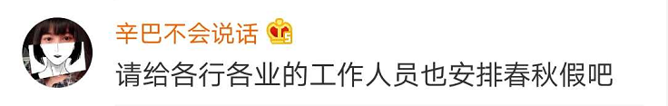 中小学春秋假真的要来了,家长们还挺得住吗? 中小学春秋假真的要来了,家长们还挺得住吗?