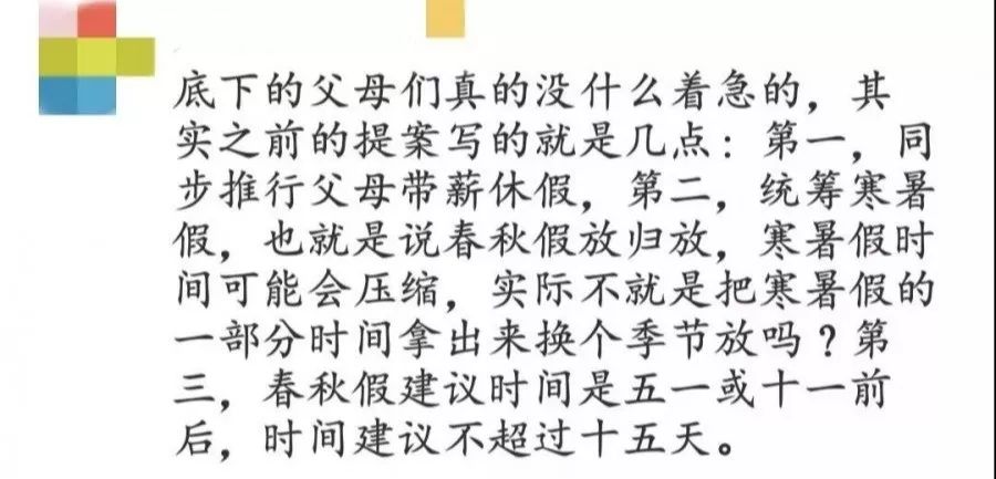 中小学春秋假真的要来了,家长们还挺得住吗? 中小学春秋假真的要来了,家长们还挺得住吗?