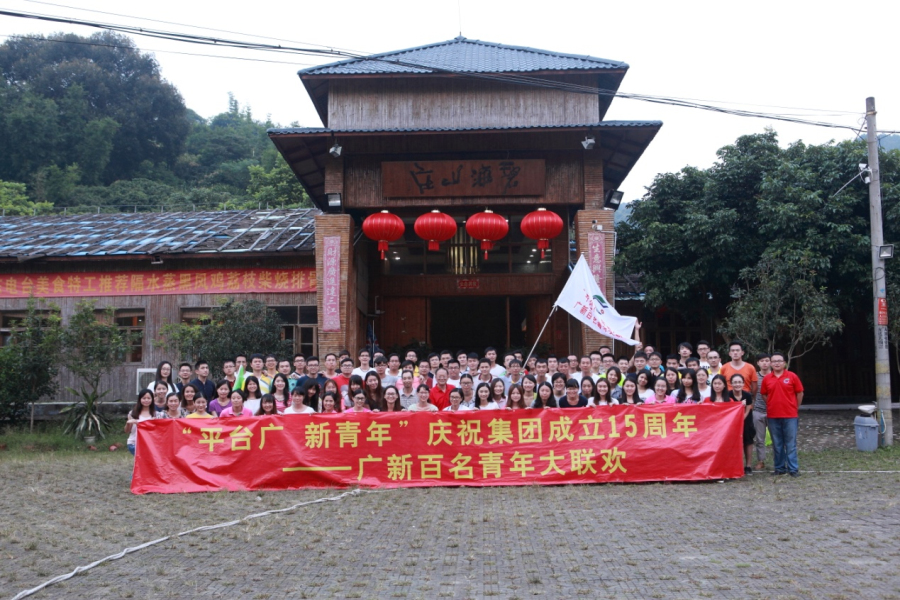 集团举办“平台广·新青年”主题团日活动 集团举办“平台广·新青年”主题团日活动