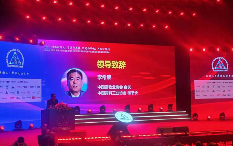 夏盛实力出席2019第十六届中国畜牧饲料科技与经济高层论坛
