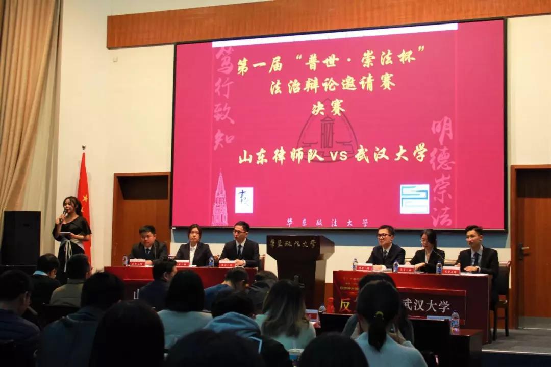 星光熠熠,月落满地,尚法厅中辩西东——“普世·崇法杯”法治辩论邀请赛决赛落幕 星光熠熠,月落满地,尚法厅中辩西东——“普世·崇法杯”法治辩论邀请赛决赛落幕