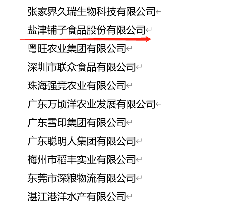 厉害了！盐津铺子荣获“农业产业化国家重点龙头企业”称号