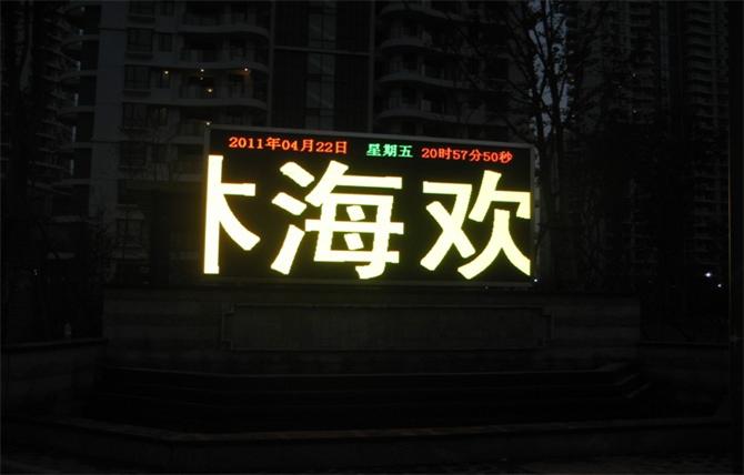 潍坊市寿光鲜丰水果店LED单黄色条屏P10户外单黄色模组（奥马哈）