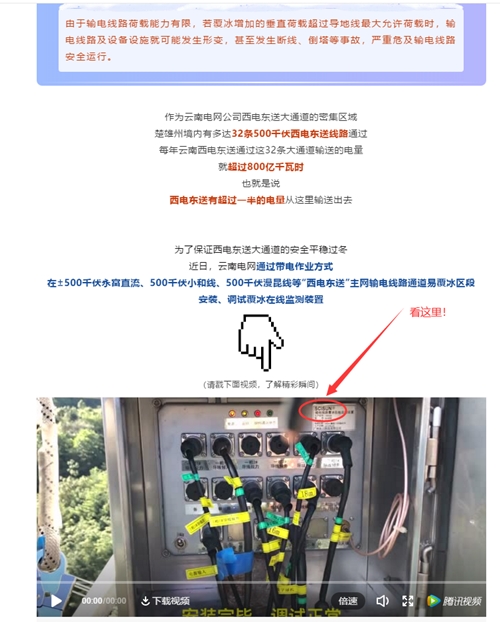我司主营产品——覆冰监测终端，亮相云南电网官宣！