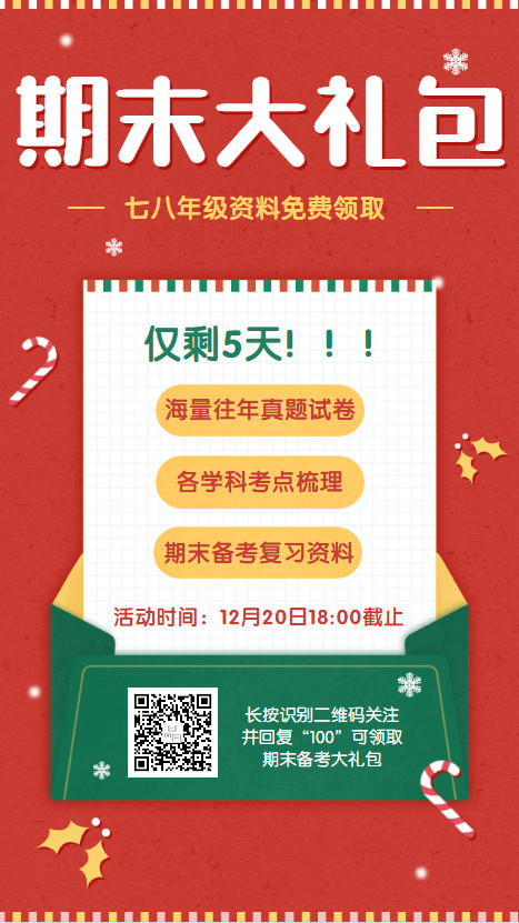 【@武汉家长&学生】超全期末复习资料免费送!仅剩5天!武汉的伢儿,再不复习你就凉凉了! 【@武汉家长&学生】超全期末复习资料免费送!仅剩5天!武汉的伢儿,再不复习你就凉凉了!