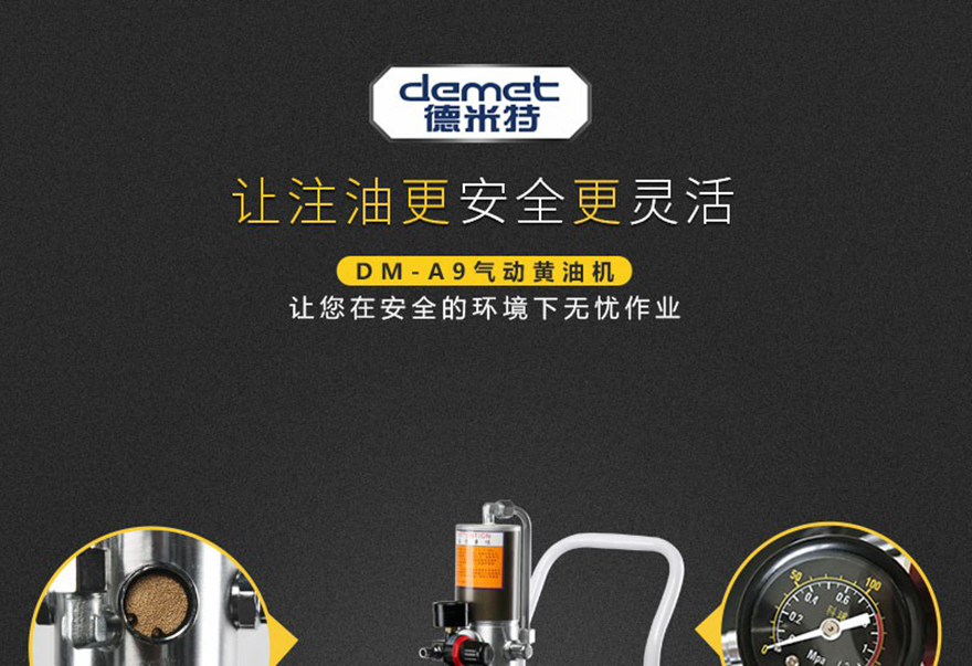 德米特DM-A9高压注油器 气动高压注油机30L