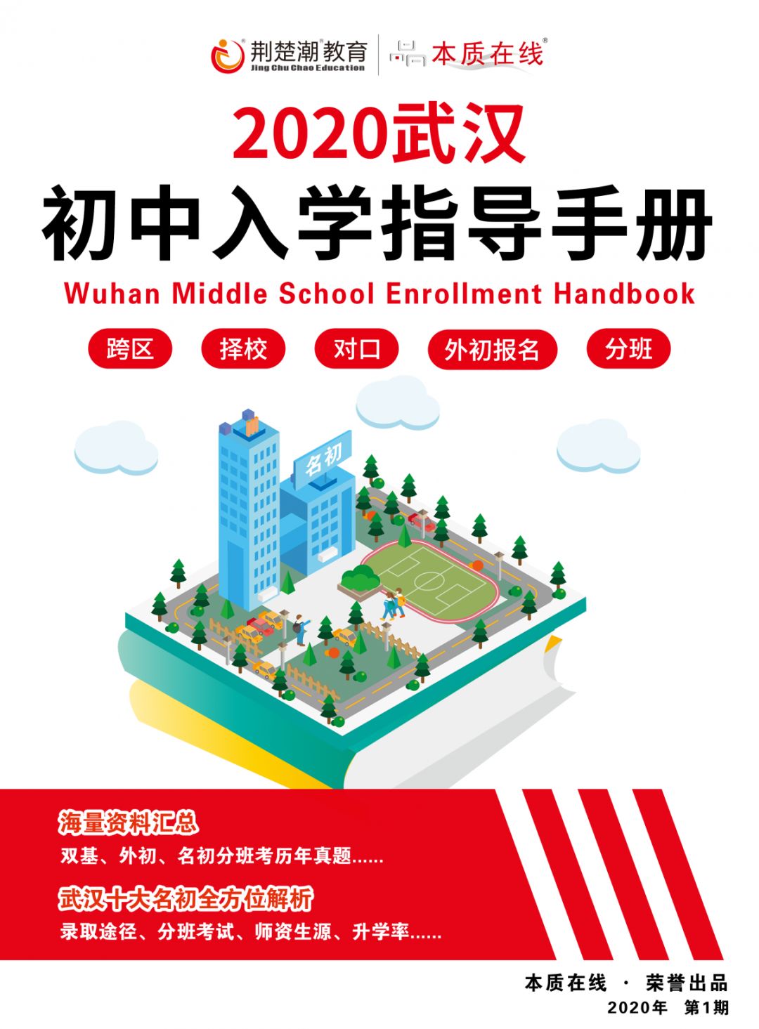 倒计时开始!!!2020年初中入学指导手册限时领取,仅限500名 倒计时开始!!!2020年初中入学指导手册限时领取,仅限500名