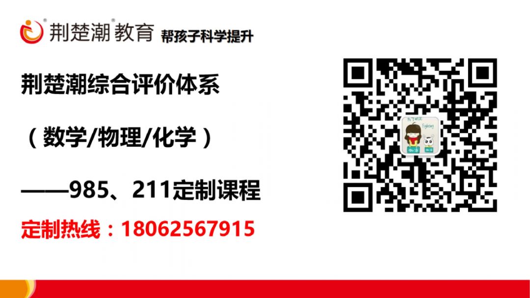 重磅发布！荆楚潮新高一课程全新升级，三大体系帮孩子科学提升