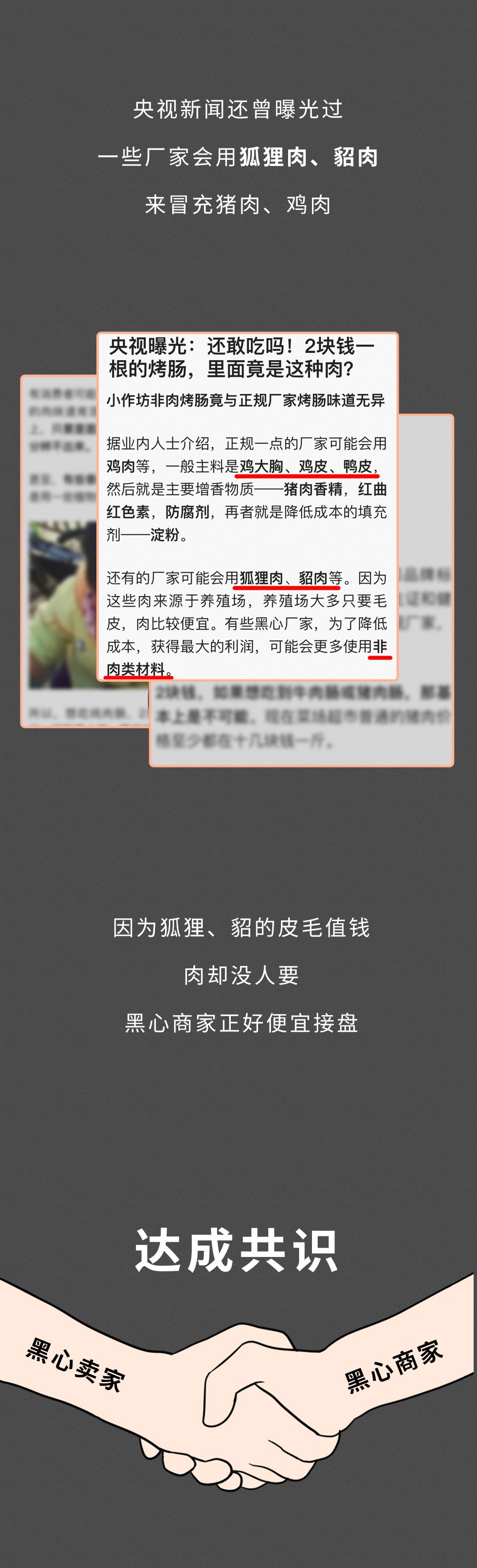你家孩子喜欢吃烤肠吗？路边2块钱1根的烤肠，到底有多脏？