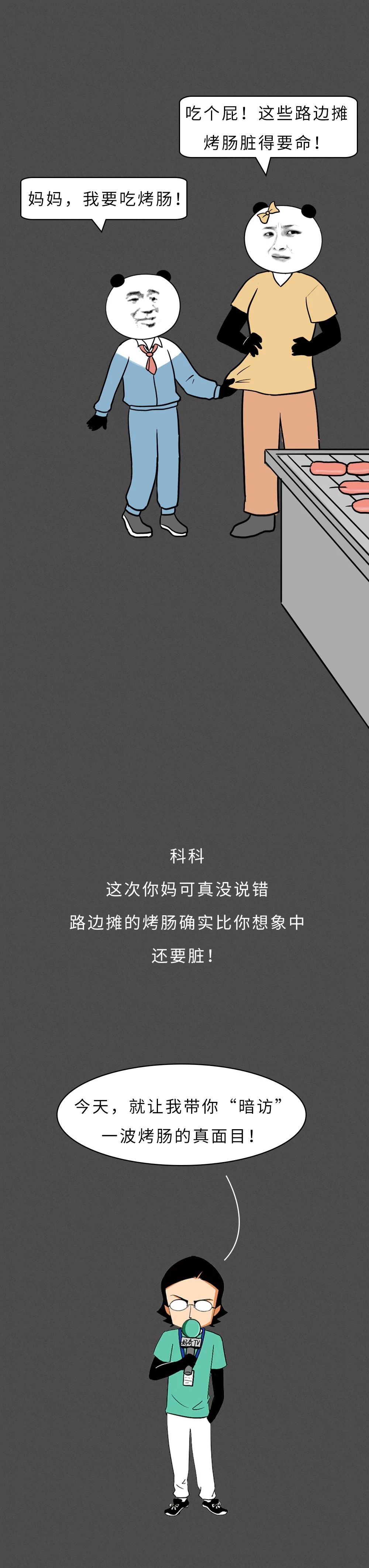 你家孩子喜欢吃烤肠吗？路边2块钱1根的烤肠，到底有多脏？