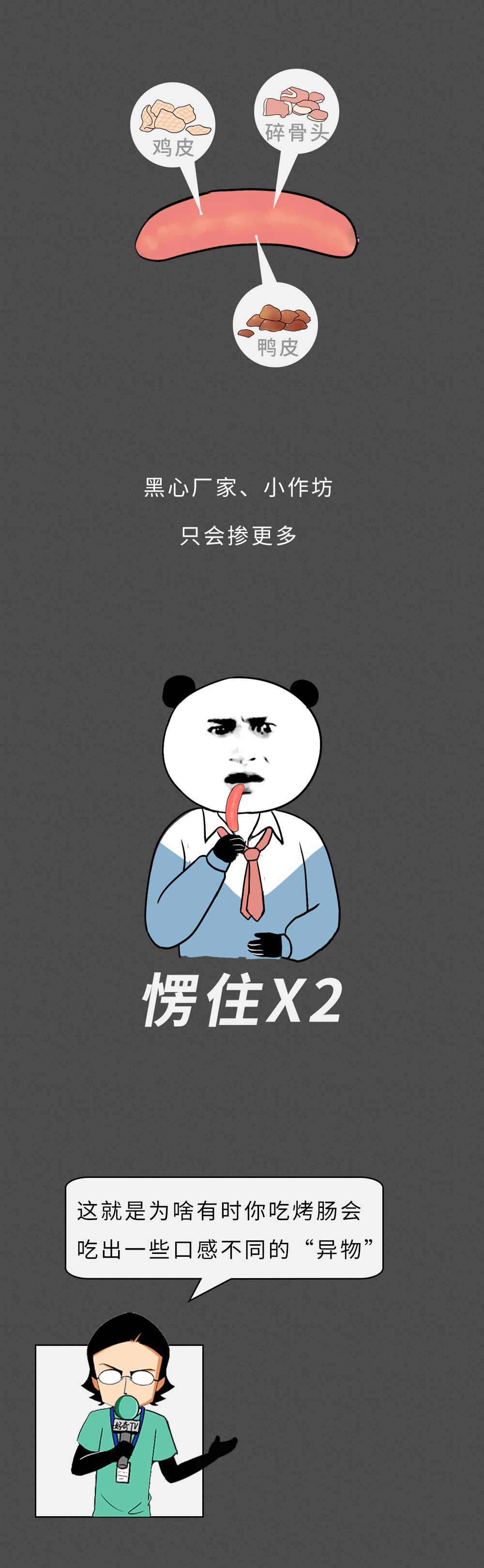 你家孩子喜欢吃烤肠吗？路边2块钱1根的烤肠，到底有多脏？