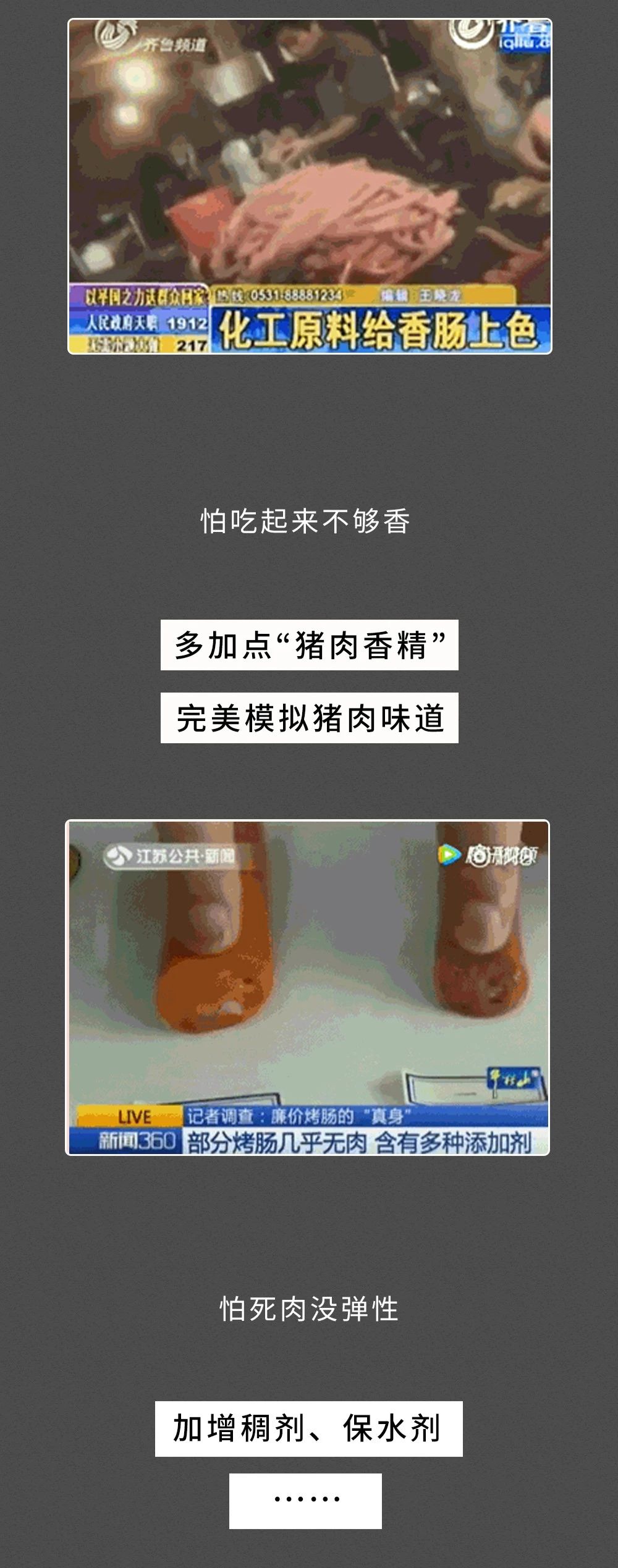 你家孩子喜欢吃烤肠吗？路边2块钱1根的烤肠，到底有多脏？