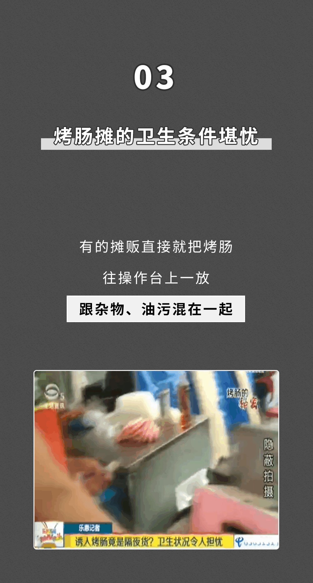 你家孩子喜欢吃烤肠吗？路边2块钱1根的烤肠，到底有多脏？