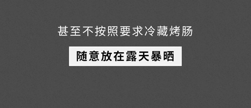 你家孩子喜欢吃烤肠吗？路边2块钱1根的烤肠，到底有多脏？