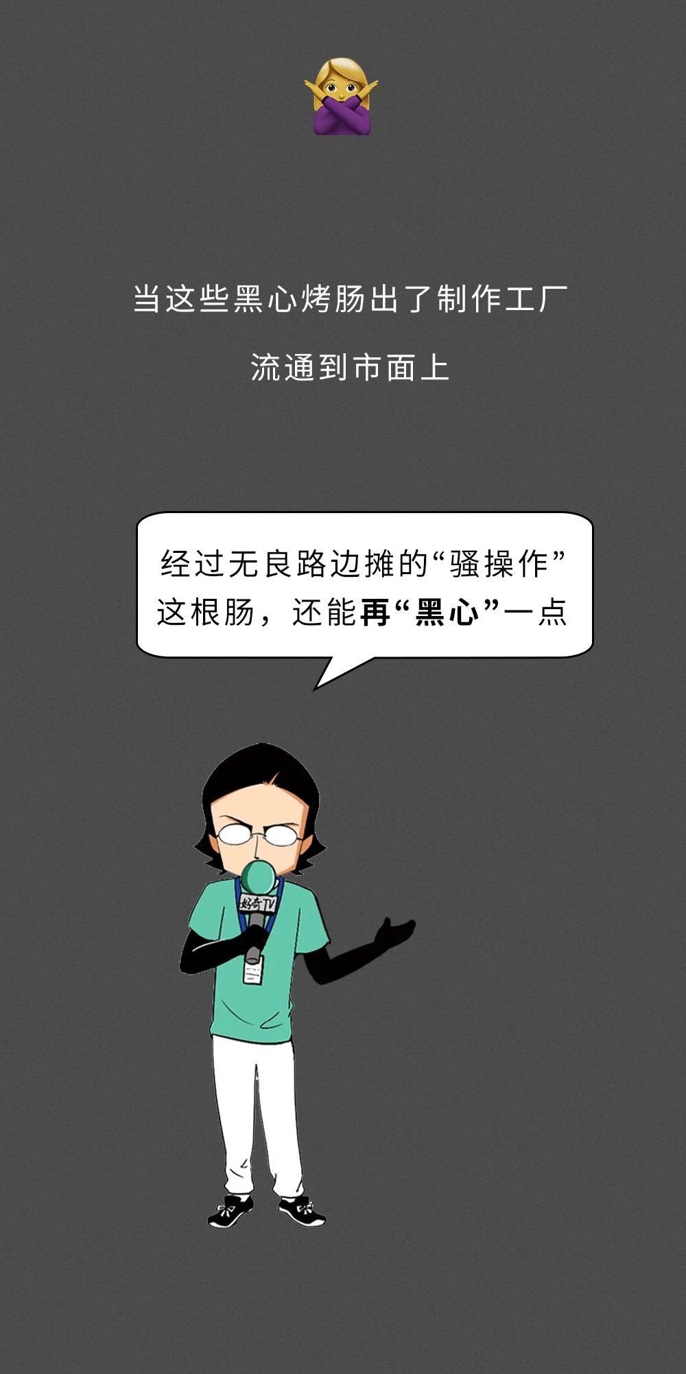你家孩子喜欢吃烤肠吗？路边2块钱1根的烤肠，到底有多脏？