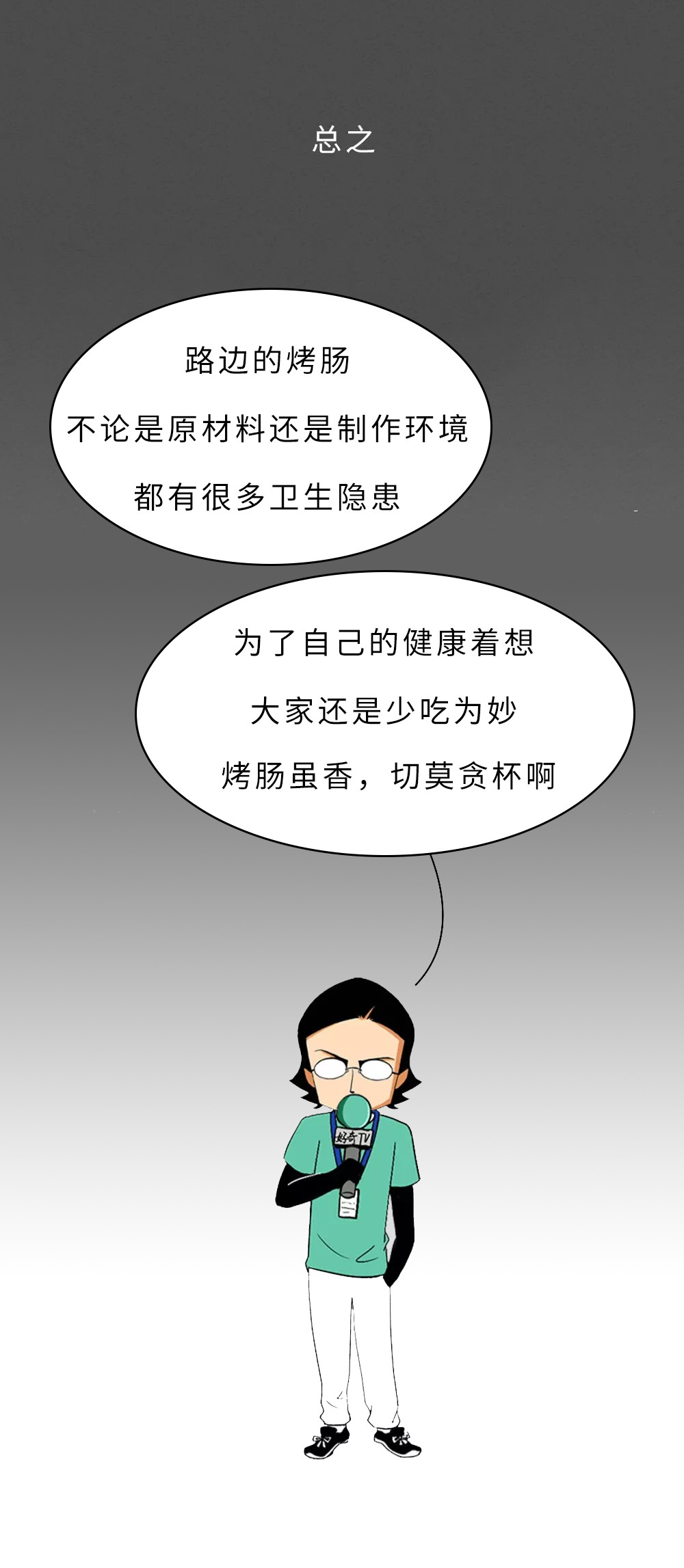 你家孩子喜欢吃烤肠吗？路边2块钱1根的烤肠，到底有多脏？