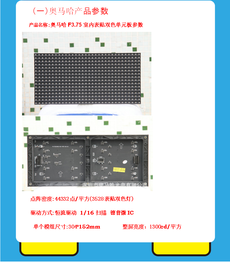 青海西宁城东中学LED显示屏专用3.75双色表贴单元板(奥马哈)