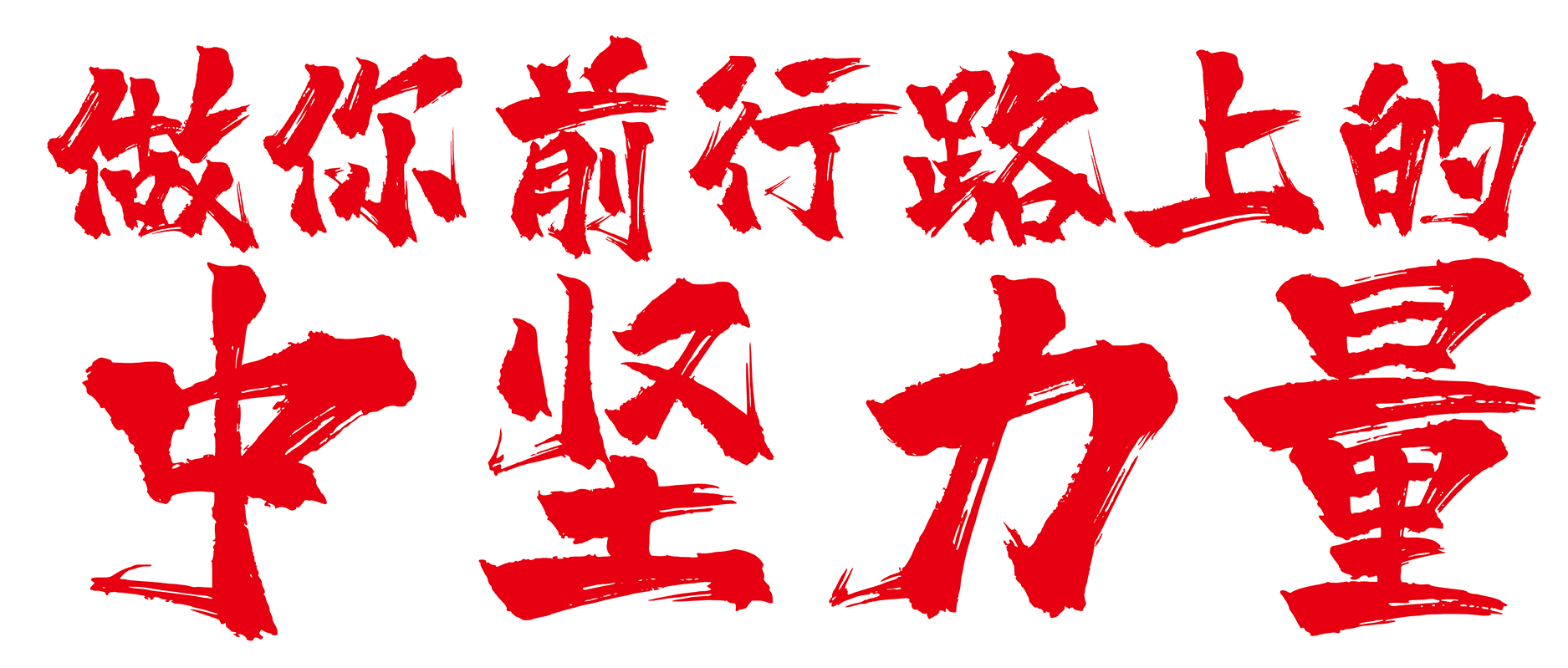 七点助考闪现山东 ▏风雨无阻,与你并肩前行 七点助考闪现山东 ▏风雨无阻,与你并肩前行