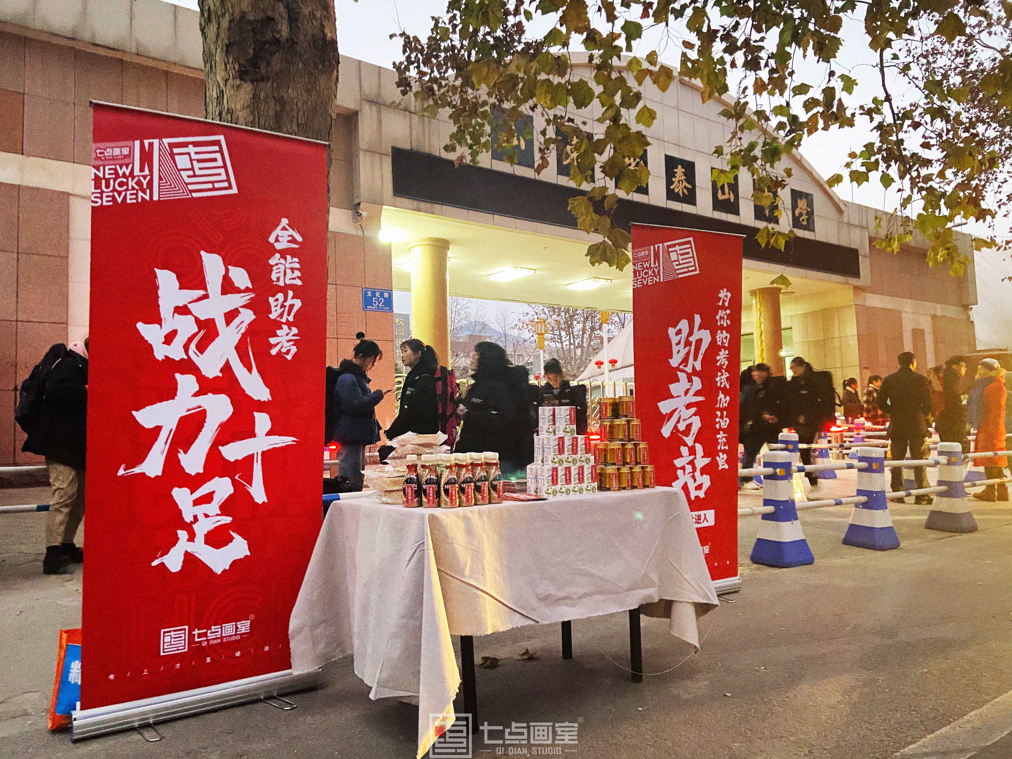 七点助考闪现山东 ▏风雨无阻,与你并肩前行 七点助考闪现山东 ▏风雨无阻,与你并肩前行