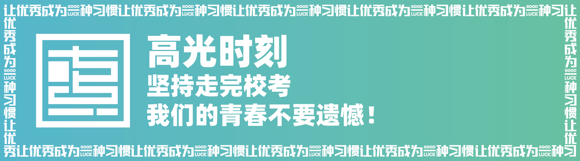 七点助考闪现山东 ▏风雨无阻,与你并肩前行 七点助考闪现山东 ▏风雨无阻,与你并肩前行