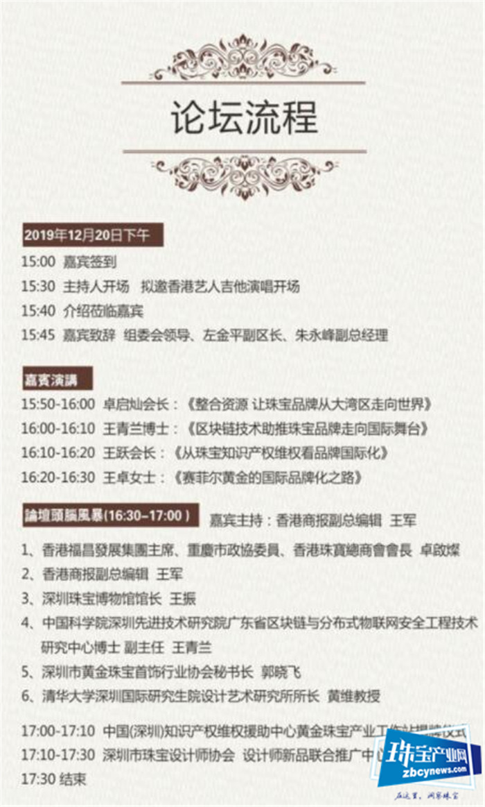 “东方之华•珠光璀璨”大湾区珠宝时尚文化创意高峰论坛即将举行 “东方之华•珠光璀璨”大湾区珠宝时尚文化创意高峰论坛即将举行