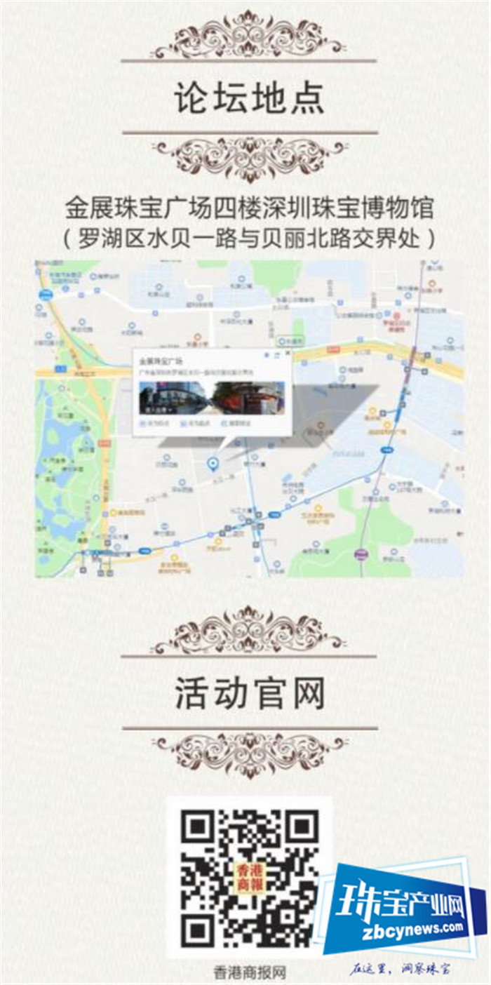 “东方之华•珠光璀璨”大湾区珠宝时尚文化创意高峰论坛即将举行 “东方之华•珠光璀璨”大湾区珠宝时尚文化创意高峰论坛即将举行