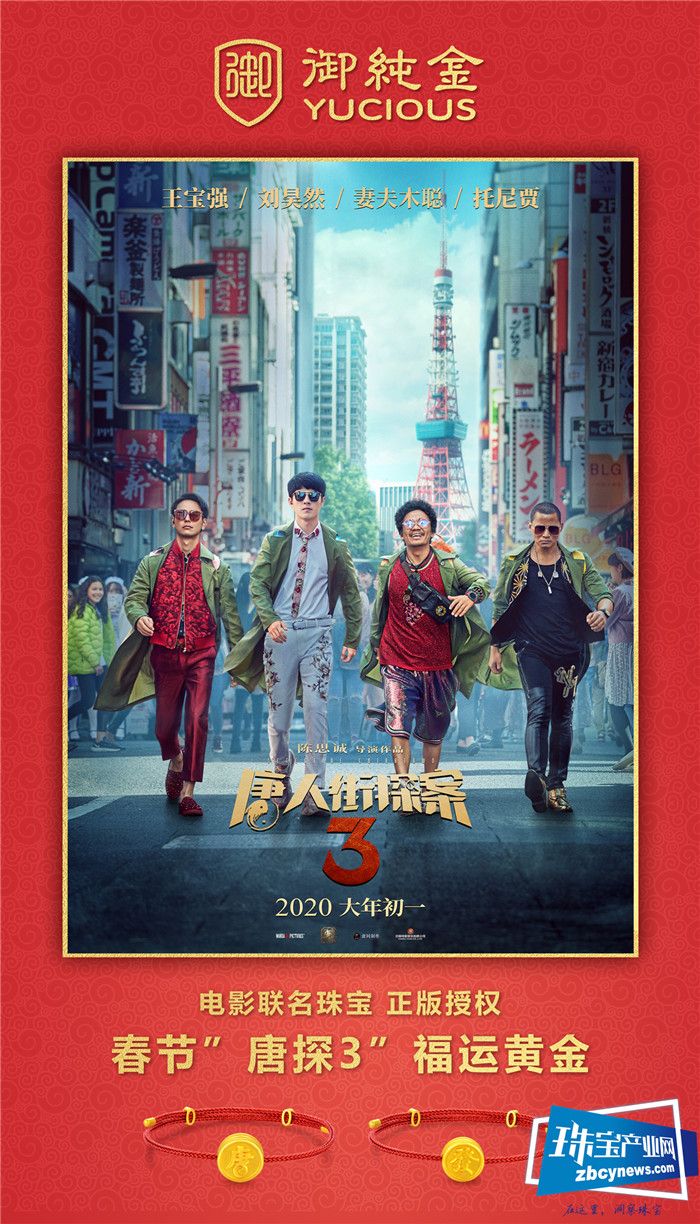 御纯金2020品牌战略发布会圆满落幕 御纯金2020品牌战略发布会圆满落幕