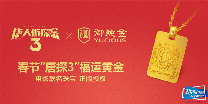 御纯金2020品牌战略发布会圆满落幕 御纯金2020品牌战略发布会圆满落幕