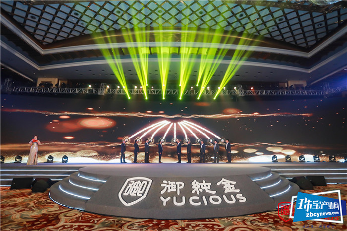 御纯金2020品牌战略发布会圆满落幕 御纯金2020品牌战略发布会圆满落幕