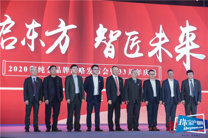 御纯金2020品牌战略发布会圆满落幕 御纯金2020品牌战略发布会圆满落幕