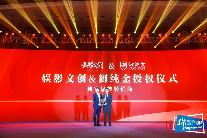 御纯金2020品牌战略发布会圆满落幕 御纯金2020品牌战略发布会圆满落幕