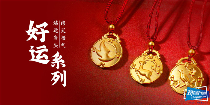 御纯金2020品牌战略发布会圆满落幕 御纯金2020品牌战略发布会圆满落幕