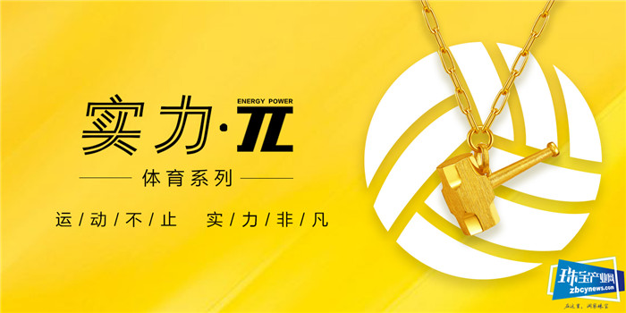 御纯金2020品牌战略发布会圆满落幕 御纯金2020品牌战略发布会圆满落幕