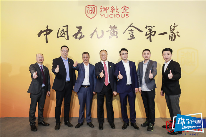 御纯金2020品牌战略发布会圆满落幕 御纯金2020品牌战略发布会圆满落幕