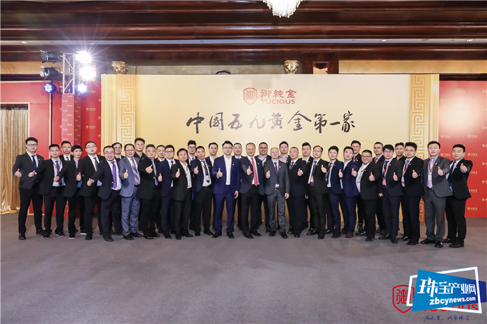 御纯金2020品牌战略发布会圆满落幕 御纯金2020品牌战略发布会圆满落幕