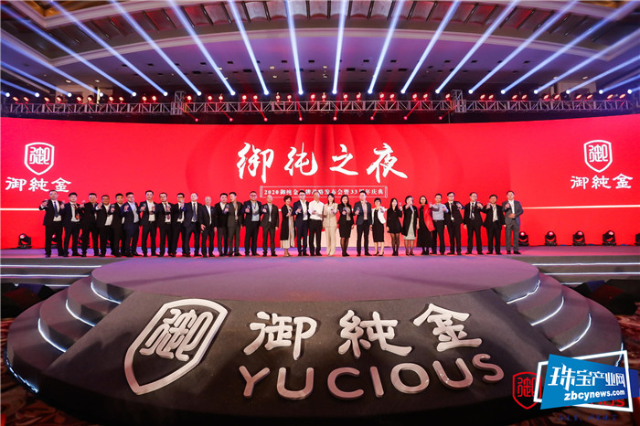 御纯金2020品牌战略发布会圆满落幕 御纯金2020品牌战略发布会圆满落幕