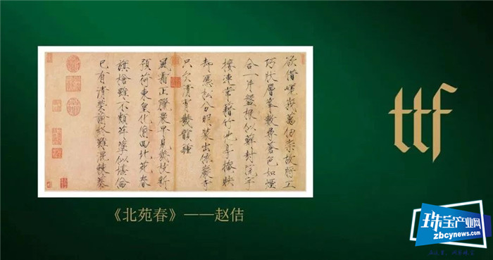 TTF世代传承高级珠宝 | 将中国传统文化及玉雕工艺带向世界舞台中央的中国高级珠宝品牌 TTF世代传承高级珠宝 | 将中国传统文化及玉雕工艺带向世界舞台中央的中国高级珠宝品牌